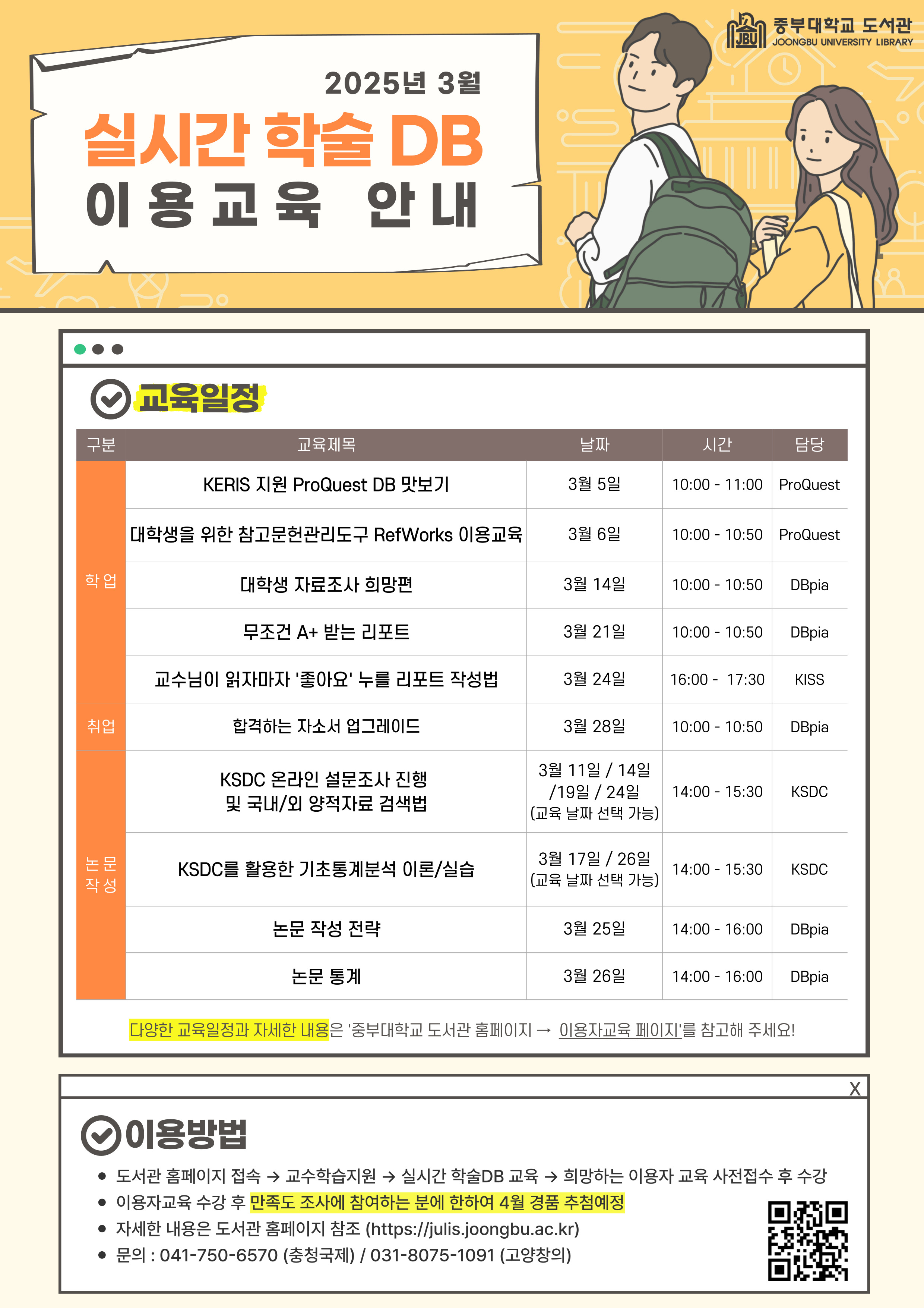 3월 실시간 학술DB 이용교육 안내